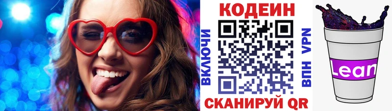 Кодеиновый сироп Lean Purple Drank  Купить где  Троицк 